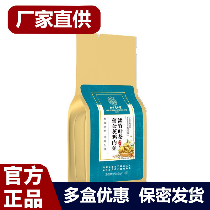 北京同堂内廷上用蒲公英鸡内金淡竹叶茶150g（5g×30袋）袋装