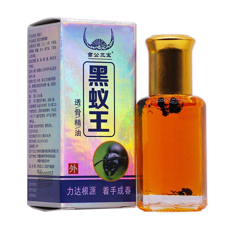 苗公三宝黑蚁王透骨精油12ML【天猫正品】直播爆款 拍2送1