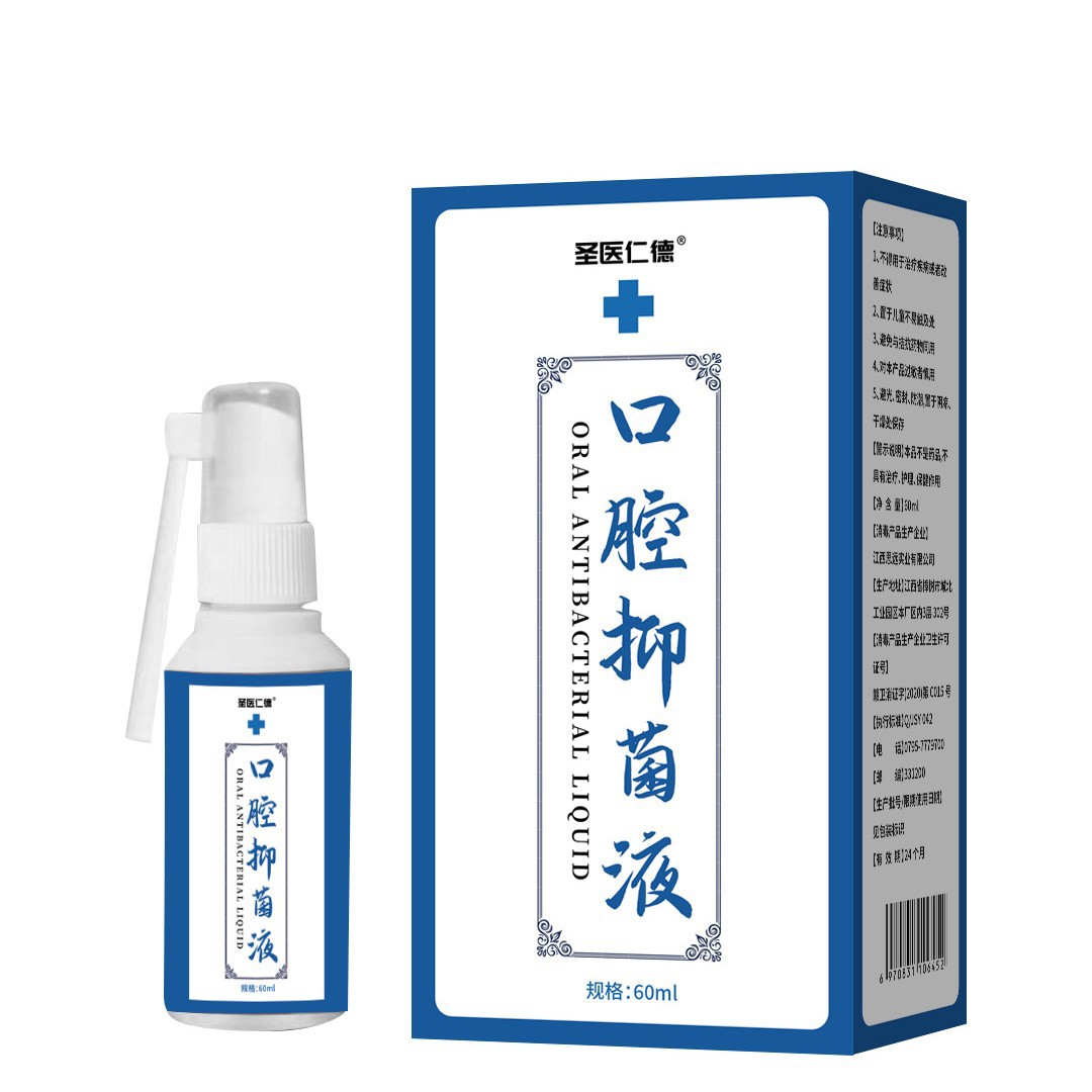 圣医仁德 口腔清新喷雾抑菌液60ml【天猫正品】直播爆款 拍2送1