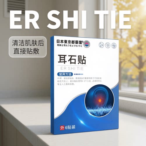耳石贴6贴装耳贴直接贴敷天猫正品现货速发