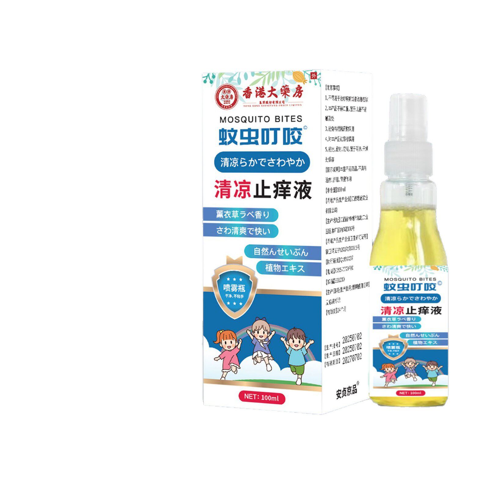 香港大药房蚊虫叮咬止痒液60ml/瓶【天猫正品】直播爆款 拍2送1