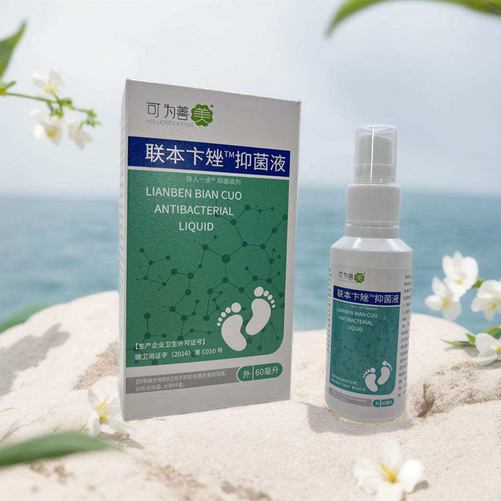 可为善美联本喷雾剂60ml 足B护理【天猫正品】直播爆款 拍2送1