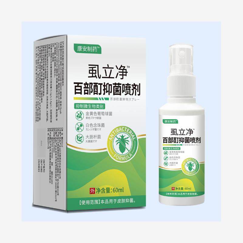 康安制药百部酊抑菌喷剂60ml【天猫正品】直播爆款 拍2送1
