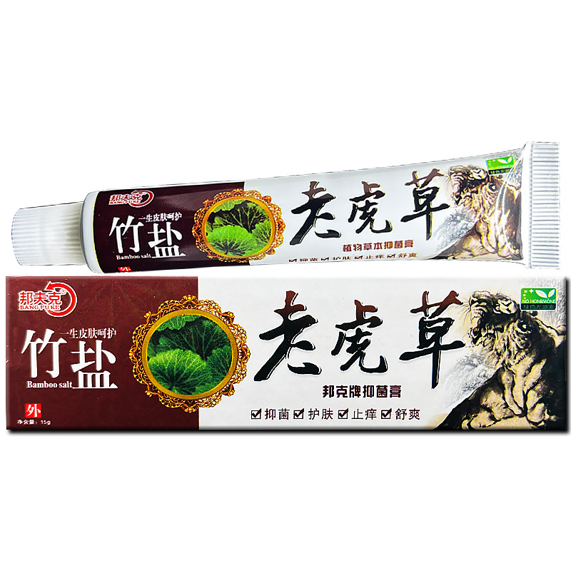 邦夫克老虎草软膏草本乳膏皮肤外用【天猫正品】直播爆款 拍2送1