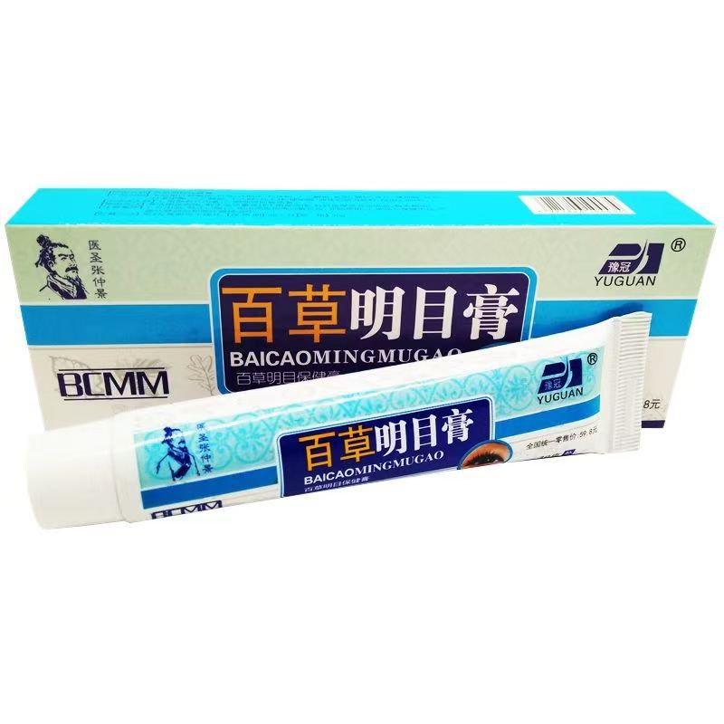 豫冠百草明目膏30g皮肤外用【天猫正品】直播爆款 拍2送1