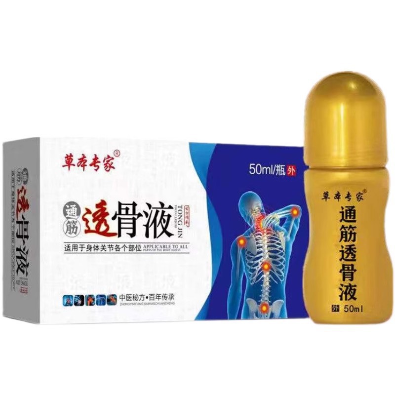 草本专家通筋透骨液50ml/瓶外用【天猫正品】直播爆款 拍2送1