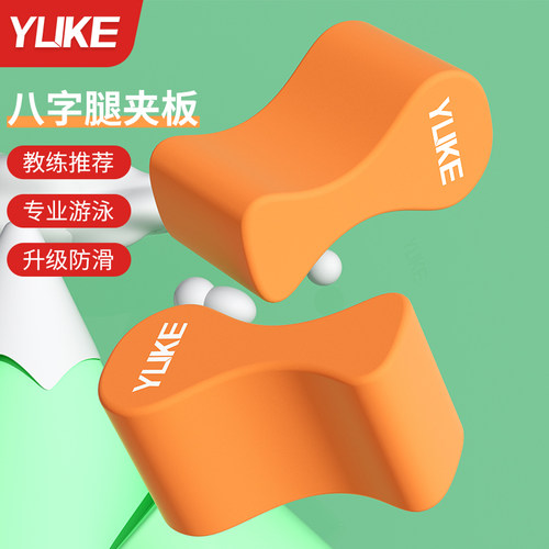 羽克八字夹腿板专业游泳训练
