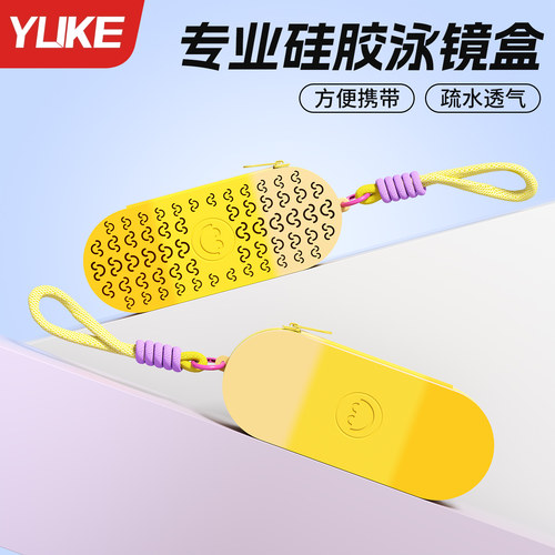 硅胶大容量便携耐磨泳镜收纳盒