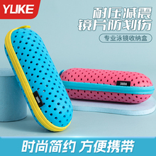 泳镜收纳盒轻巧便携耐磨透气硅胶防摔游泳保护盒儿童专用训练必备