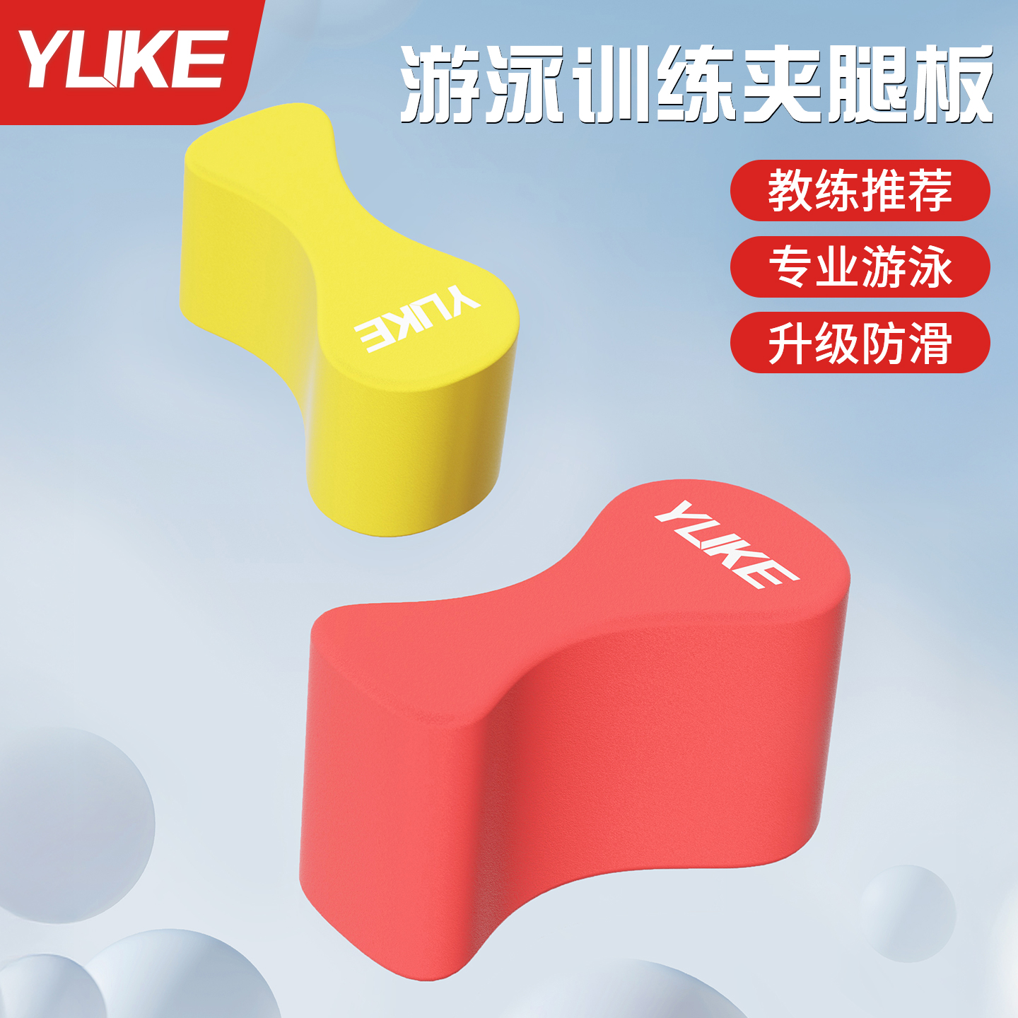 游泳浮板八字板成人儿童泳姿矫正