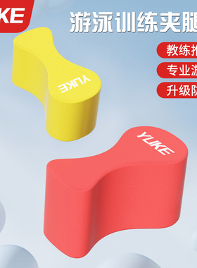 游泳浮板八字板自由游泳夹腿板成人儿童游泳姿势训练矫正辅助装备