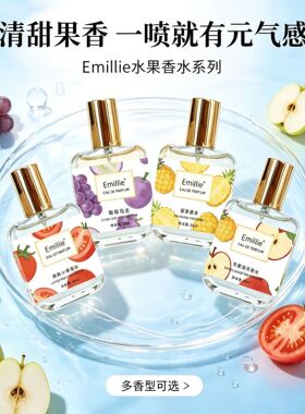 Emillie花果香持久淡香水30ml