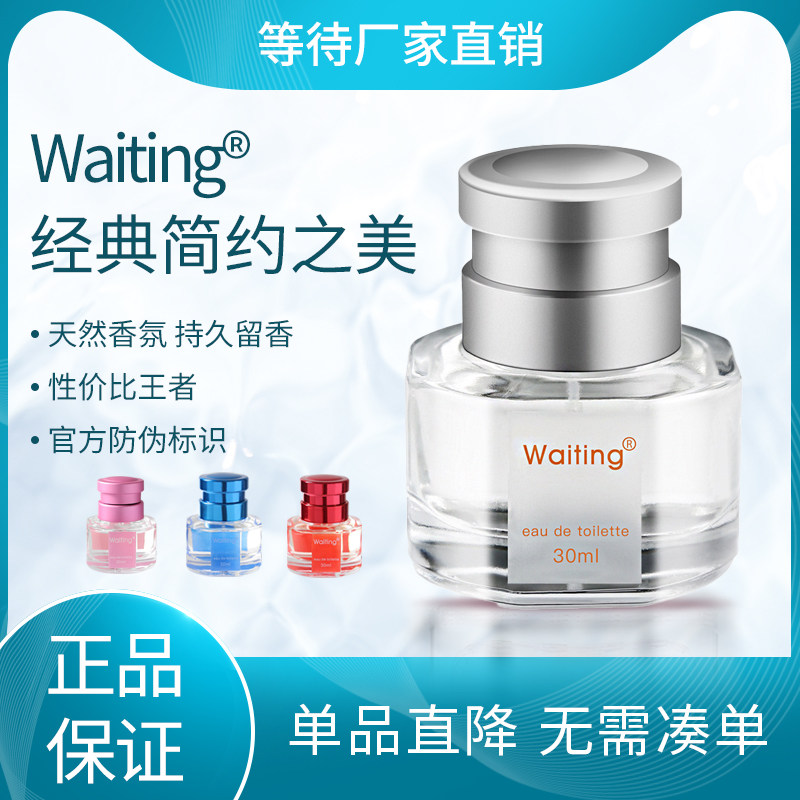 Waiting等待香水中性小众清新留香持久淡香高级小众大牌官方正品