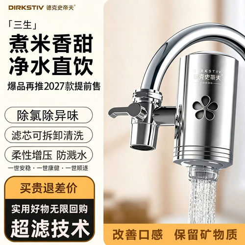 水龙头净水器自来水过滤器厨房