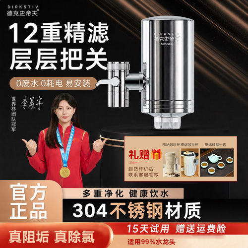 官方正品德克史蒂夫水龙头过滤器