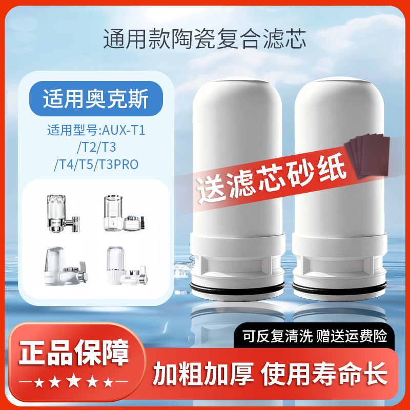 通用水龙头净水器滤芯
