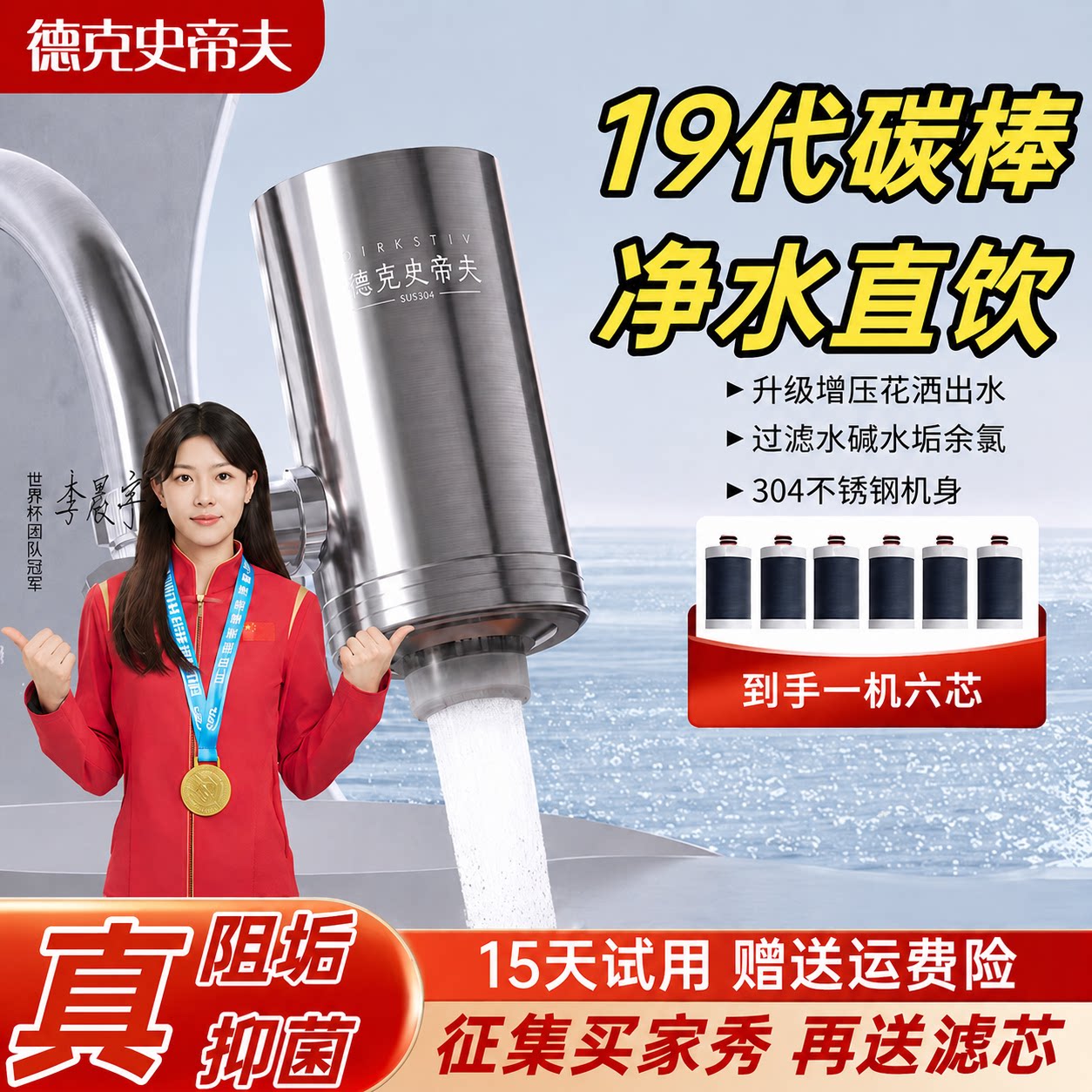 德克史蒂夫水龙头净水器厨房家用滤水器直饮自来水厨卫通用过滤器