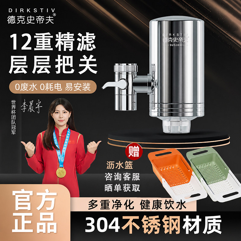 德克史蒂夫水龙头过滤器除水垢自来水家用不锈钢净水器厨房滤水器