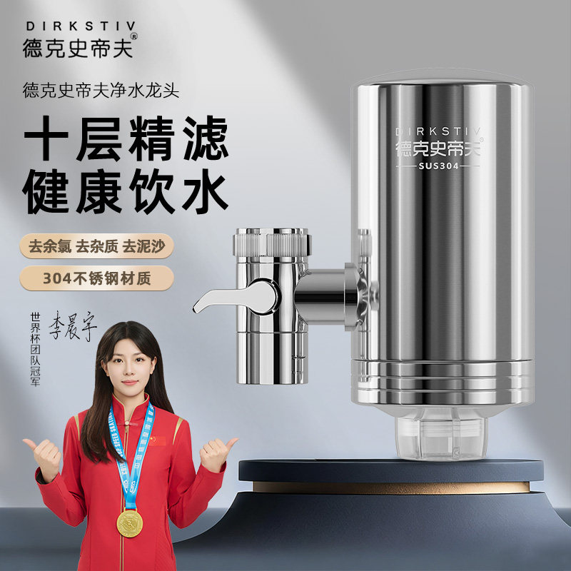 德克史帝夫水龙头滤水器家用直饮厨房自来水前置过滤器通用净水器