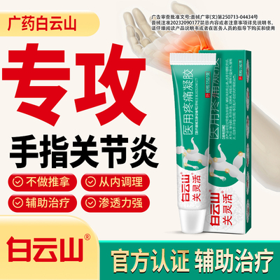 医用疼痛凝胶辅助治疗