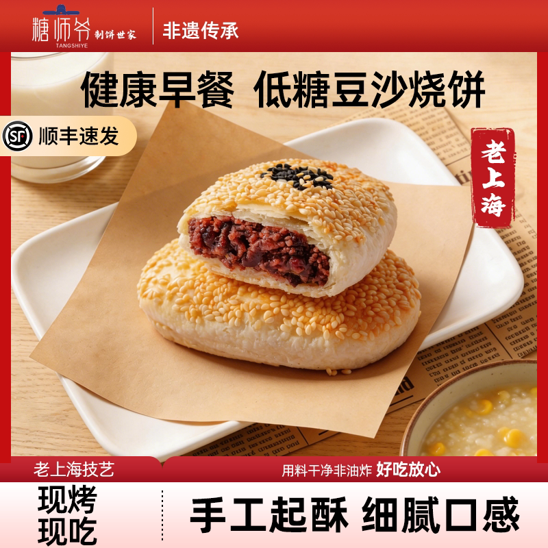 糖师爷老上海豆沙芝麻红糖葱油烧饼手抓饼早餐蟹壳黄千层饼酥饼