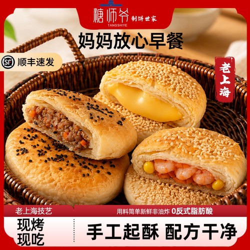 糖师爷儿童早餐鲜虾仁芝士乳酪安格斯牛肉馅饼半成品烧饼手抓饼