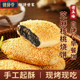 糖师爷传统芝麻红糖豆沙饼加热即食早餐蟹壳黄千层饼半成品酥饼