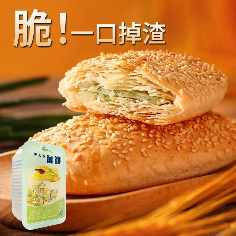 糖师爷正宗老上海烧饼葱油口味早餐点心半成品煎饼苏氏酥饼炸锅