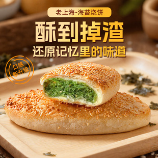 糖师爷海苔饼葱油烧饼手抓饼早餐蟹壳黄千层饼半成品酥饼加热即食