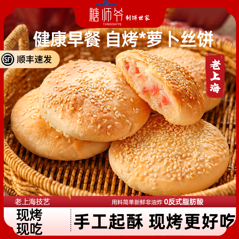 糖师爷萝卜丝腊肠榨菜鲜肉牛肉海苔酥饼手抓饼早餐半成品烧饼馅饼