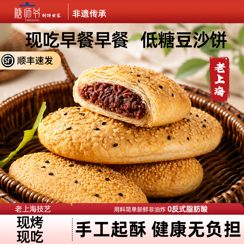 糖师爷烧饼老上海传统低糖豆沙手抓饼早餐蟹壳黄千层饼半成品酥饼