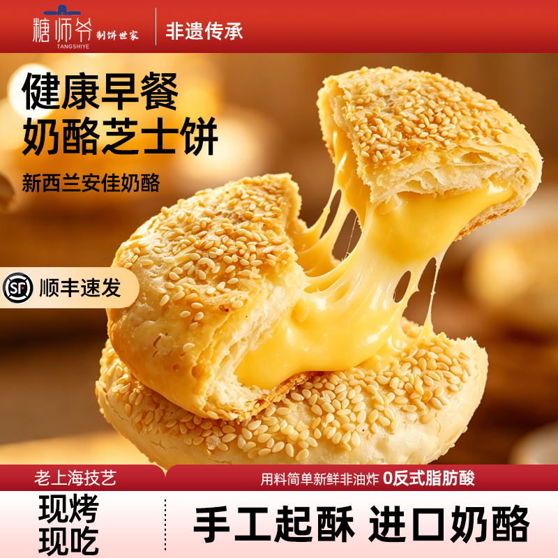 糖师爷奶酪饼芝士馅饼儿童营养早餐加热即食速冷冻半成品面饼烧饼