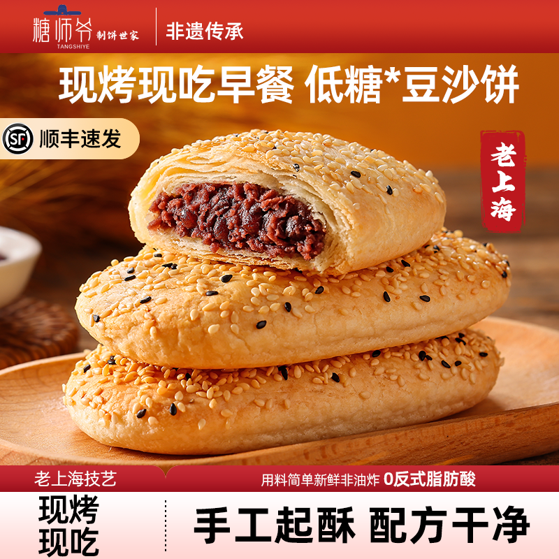 糖师爷老上海豆沙芝麻红糖葱油烧饼手抓饼早餐蟹壳黄千层饼酥饼