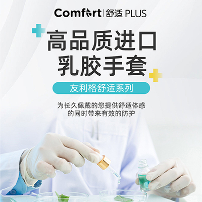 友利格检查加厚乳胶一次性手套