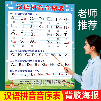 一年级汉语音序表字母大小写贴画