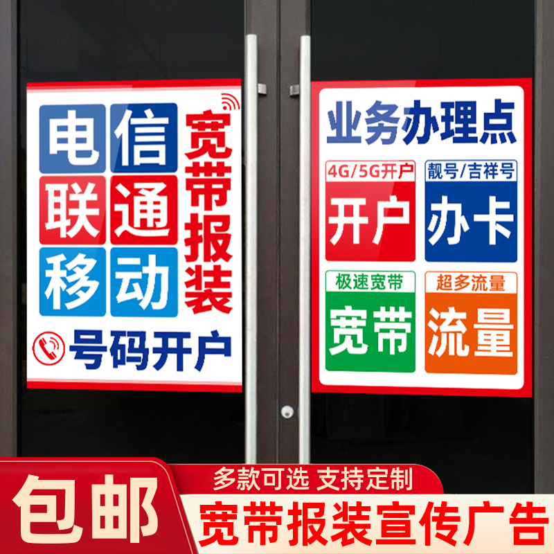 宽带报装安装海报墙贴纸业务办理