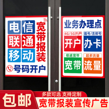 手机店移动电信联通宽带报装安装纸业务办理广告海报海报贴纸
