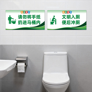 公共厕所卫生间节约用水温馨提示文明如厕废纸请入篓标识墙贴纸画
