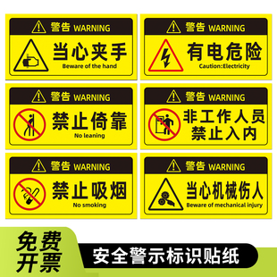 禁止攀爬标识牌严禁请勿依靠贴纸注意安全警示牌楼梯护栏电梯警告