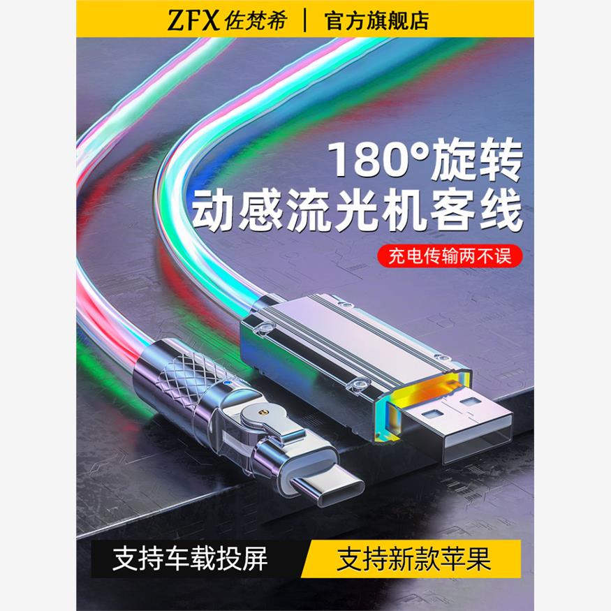 流光弯头机客线6A超级快充数据线适用苹果安卓typec华为OPPO小米vivo手机充电线发光跑马车载车内七彩氛围灯