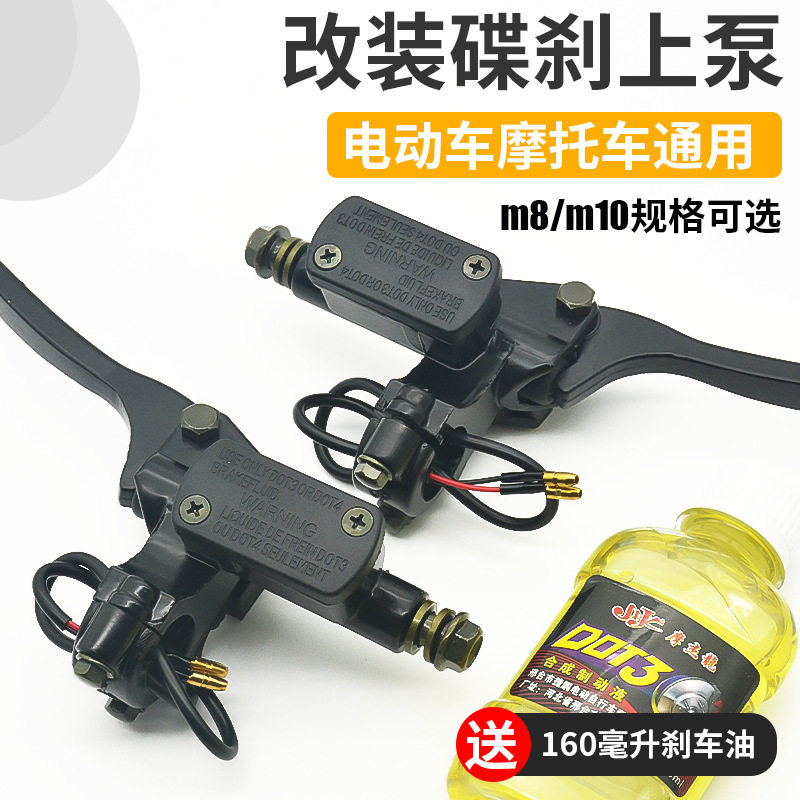 动车刹车上泵前后液压油刹车把
