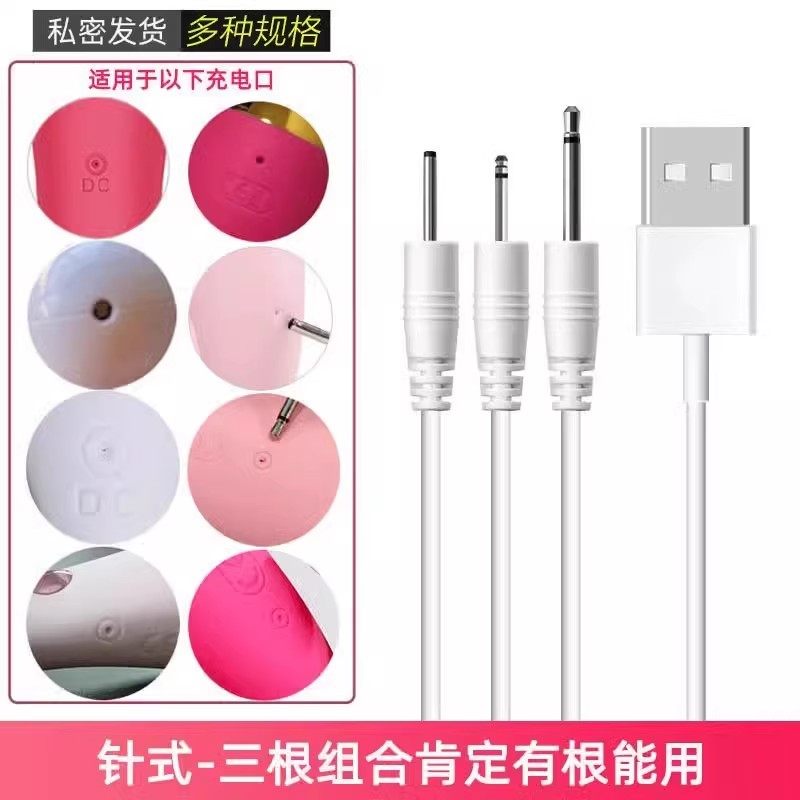 DC圆孔充电器具震动通用针式2.5数据线用品专用3条充电线套装