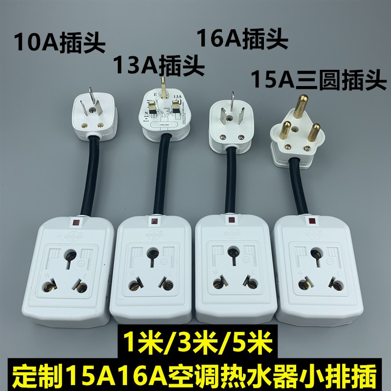永坚15A16A三圆扁插座转换器