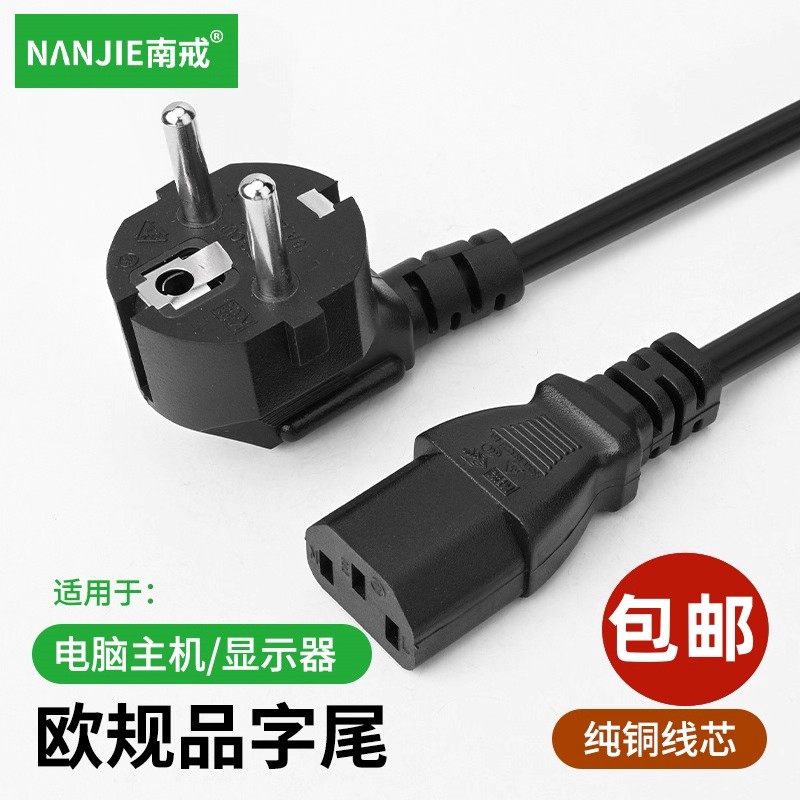 欧标电源线1.5米法规品字尾电脑主机显示器打印机纯铜0.75平三芯
