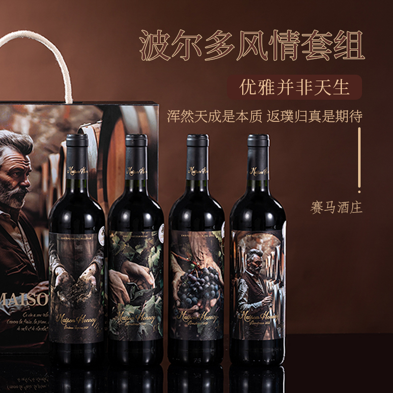 赛马酒庄原瓶进口法国波尔多风情套组干红葡萄酒14.5度750ml*4