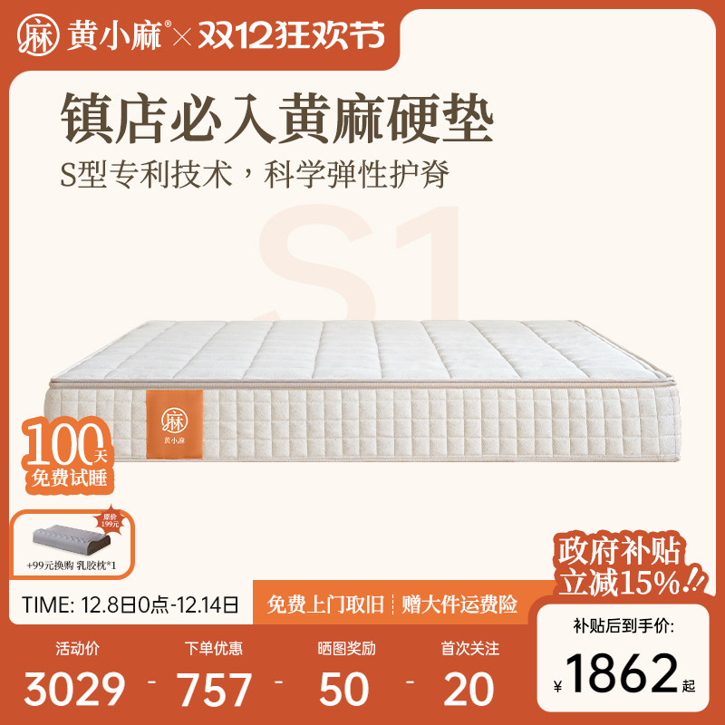 黄小麻S10胶水黄麻床垫