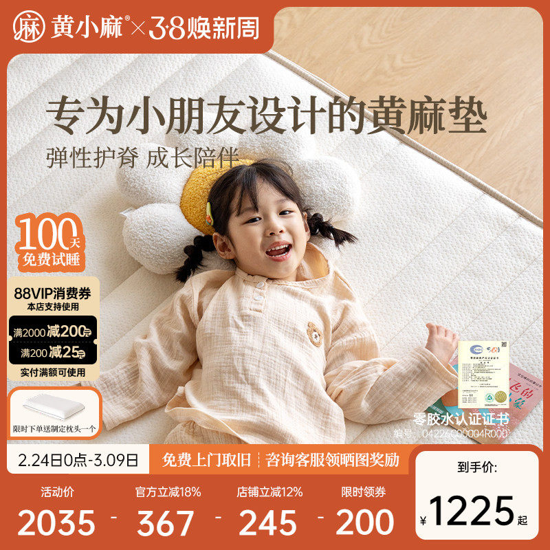 黄小麻儿童护脊床垫硬垫抗菌防螨零胶水青少年天然黄麻乳胶床垫K1