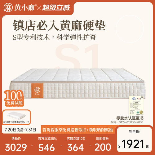 源氏木语旗下品牌黄小麻厚床垫