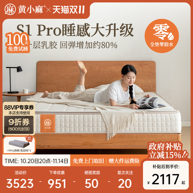 黄小麻黄麻护脊抗菌防螨零胶水