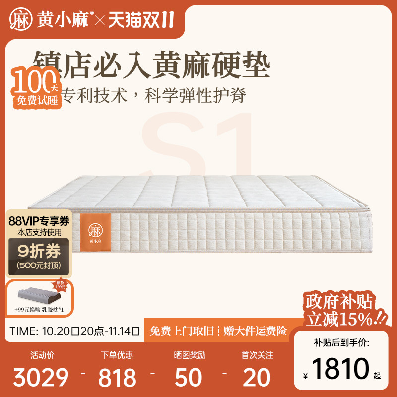 黄小麻S10胶水黄麻床垫